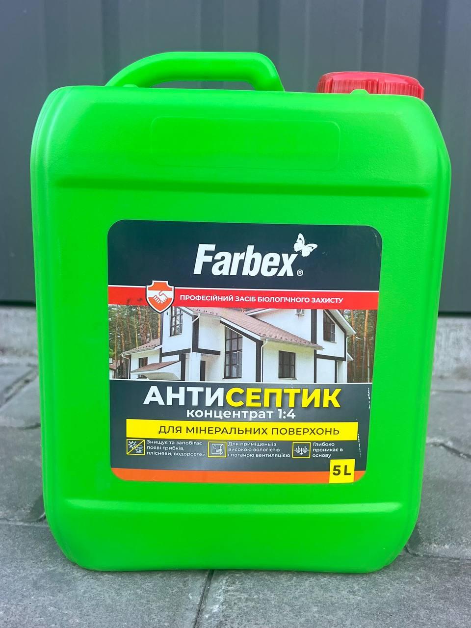 Антисептик Farbex для мінеральних поверхонь концентрат 1:4 5л Засіб біологічного захисту